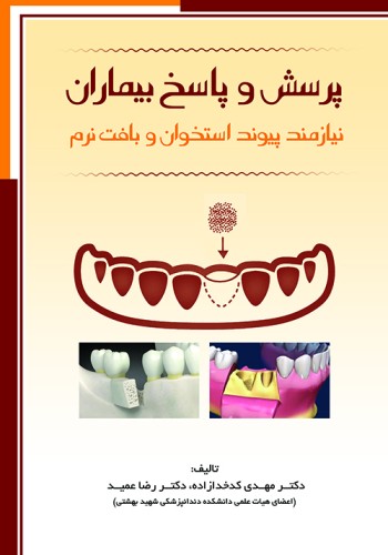 پرسش و پاسخ بیماران نیازمند پیوند استخوان و بافت نرم