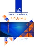 Book Brief خلاصه کتاب پروتزهای ثابت دندانی نوین رزنستیل 2016