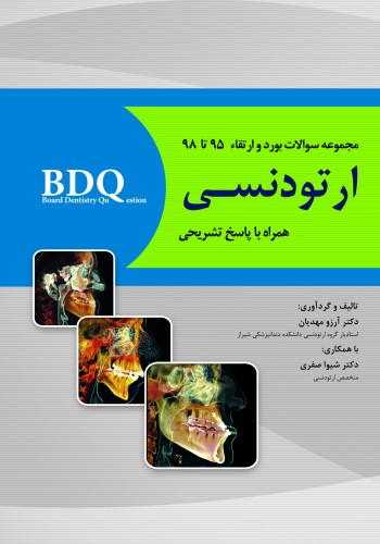 BDQ مجموعه سوالات بورد و ارتقاء ارتودنسی 95 تا 98 