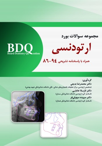 BDQ مجموعه سوالات بورد ارتودنسی 94-86