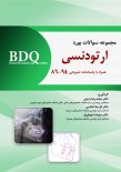 BDQ مجموعه سوالات بورد ارتودنسی 94-86