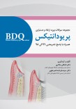 BDQ مجموعه سوالات بورد، ارتقاء و دستیاری پریودنتولوژی 98-96
