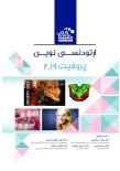 Book Brief خلاصه کتاب ارتودنسی نوین پروفیت ۲۰۱۹  