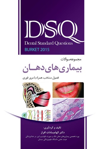 DSQ مجموعه سوالات بیماری های دهان برکت 2015 