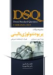 DSQ مجموعه سوالات پریودنتولوژی بالینی کارانزا 2019 