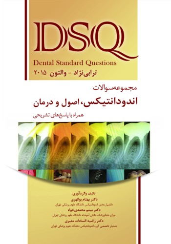 DSQ مجموعه سوالات اندودانتیکس، اصول و درمان (ترابی نژاد 2015)