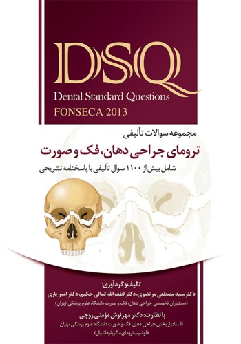 DSQ مجموعه سوالات تفکیکی ترومای جراحی دهان،فک و صورت (فونسکا 2013)