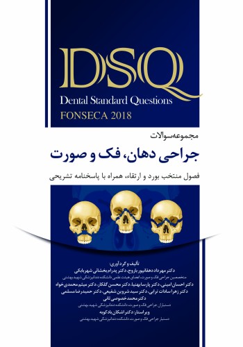 DSQ مجموعه سوالات جراحی دهان، فک و صورت فونسکا 2018