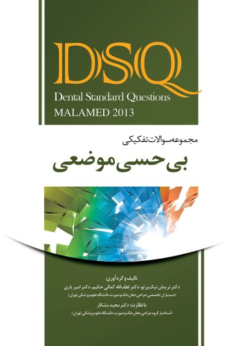 DSQ مجموعه سوالات تفکیکی بی حسی موضعی (مالامد 2013)