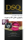  DSQ مجموعه سوالات سطح بندی شده پاتولوژی دهان،فک و صورت (نویل 2016)