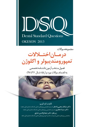 DSQ مجموعه سوالات درمان اختلالات تمپورمندیبولر و اکلوژن OKESON2013