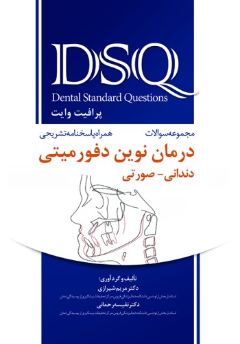  DSQ مجموعه سوالات درمان نوین دفورمیتی دندانی-صورتی(پرافیت - وایت)