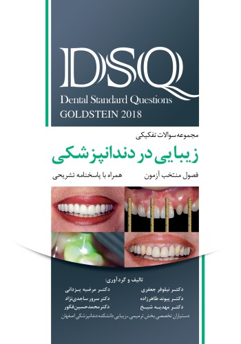 DSQ مجموعه سوالات تفکیکی زیبایی در دندانپزشکی گلدشتاین 2018