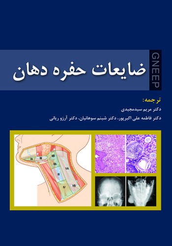 ضایعات حفره دهــان (GNEEP 2009)
