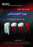 BDQ مجموعه سوالات تفکیکی بورد اندودنتیکس (92-90)