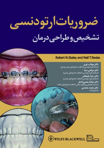 ضروریات ارتودنسی (تشخیص و طراحی درمان)