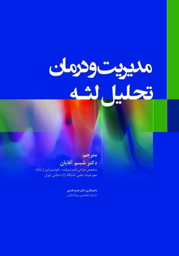 مدیریت و درمان تحلیل لثه