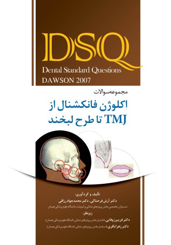 DSQ مجموعه سوالات اکلوژن فانکشنال از TMJ تا طرح لبخند داوسون