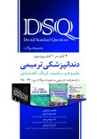 DSQ مجموعه سوالات دندانپزشکی ترمیمی علم و هنر، سامیت، کریگ، گلدشتاین (4 کتاب در 1 کتاب)