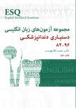 ESQ مجموعه آزمون های زبان انگلیسی دستیاری دندانپزشکی 96-82