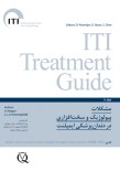 مشکلات بیولوژیک و سخت‏‌افزاری در دندان‌‎پزشکی ایمپلنت ITI