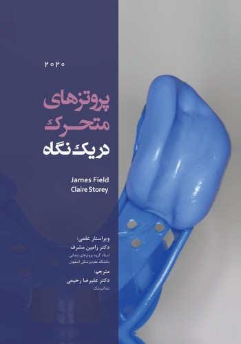 پروتزهای متحرک در یک نگاه 2020