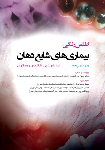 اطلس رنگی بیماری های شایع دهان