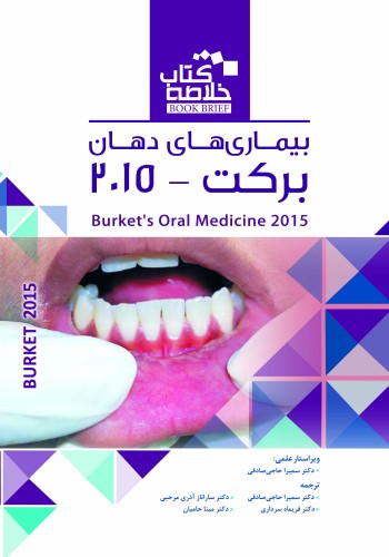 Book Brief خلاصه کتاب بیماریهای دهان برکت 2015