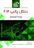 Book Brief خلاصه کتاب دنتال پالپ (2012)
