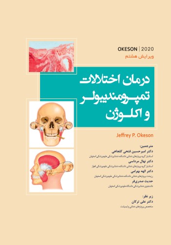 درمان اختلالات تمپورومندیبولر و اکلوژن اوکیسون (2020) - OKESON 2020