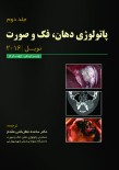 پاتولوژی دهان،فک و صورت - نویل 2016 (جلد دوم)-رنگی