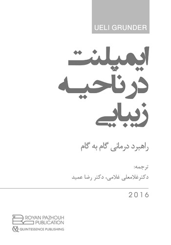 ایمپلنت در ناحیه زیبایـی  راهبرد درمانی گام به گام - گروندر