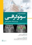 سونوگرافی در دندانپزشکی مجموعه مباحث بورد و ارتقا ء