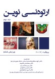 ارتودنسی نوین (پروفیت 2019)-جلد دوم