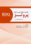 BDQ مجموعه سوالات بورد و ارتقاء پروتز 94-90