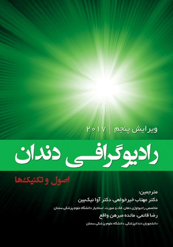 رادیوگرافی دندان؛ اصول و تکنیک‌ها