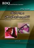 BDQ مجموعه سوالات تفکیکی بورد و ارتقاء تشخیص بیماری های دهان (91-88) 