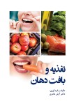 تغذیه و بافت دهان
