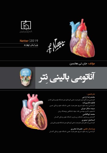 آناتومی بالینی نتر 2019