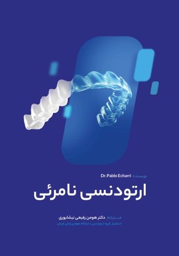 ارتودنسی نامرئی