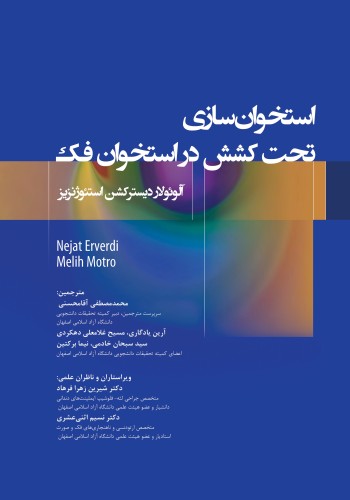 استخوان‌سازی تحت کشش در استخوان فک