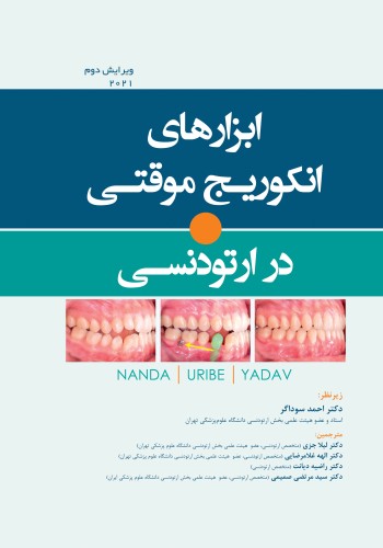 ابزارهای انکوریج موقتی در ارتودنسی ناندا 2021