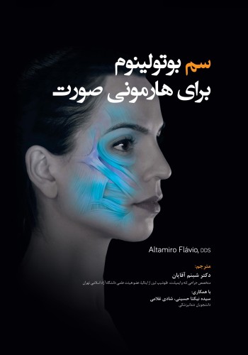 سم بوتولینوم برای هارمونی صورت