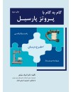 گام به گام با پروتز پارسیل.jpg
