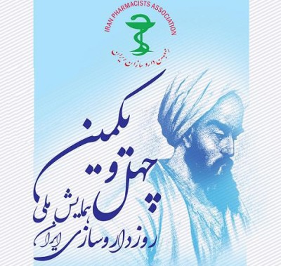 کتاب برگزیده در همایش ملی روز داروسازی ایران