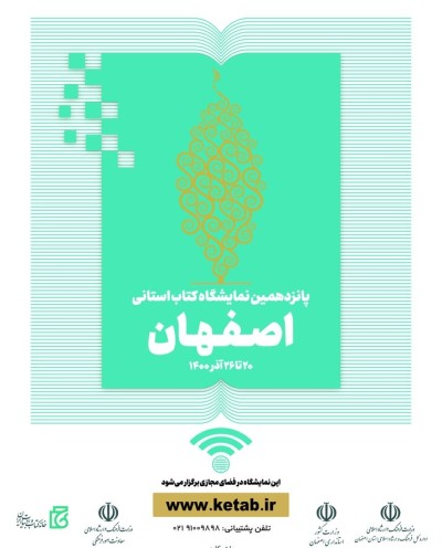 حضور رویان‌پژوه در نمایشگاه مجازی کتاب اصفهان