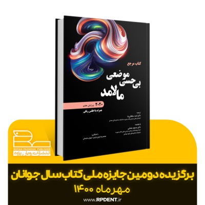 رویان پژوه، برگزیده جایزه ملی کتاب سال جوانان