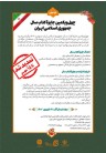 تمدید زمان چهل و یکمین جایزه کتاب سال جمهوری اسلامی ایران