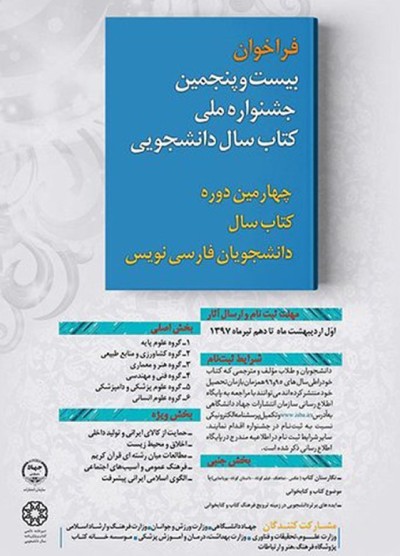  فراخوان جشنواره کتاب سال دانشجویی 