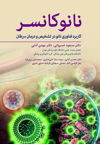نانو کانسر کاربرد فناوری نانو در تشخیص و درمان سرطان